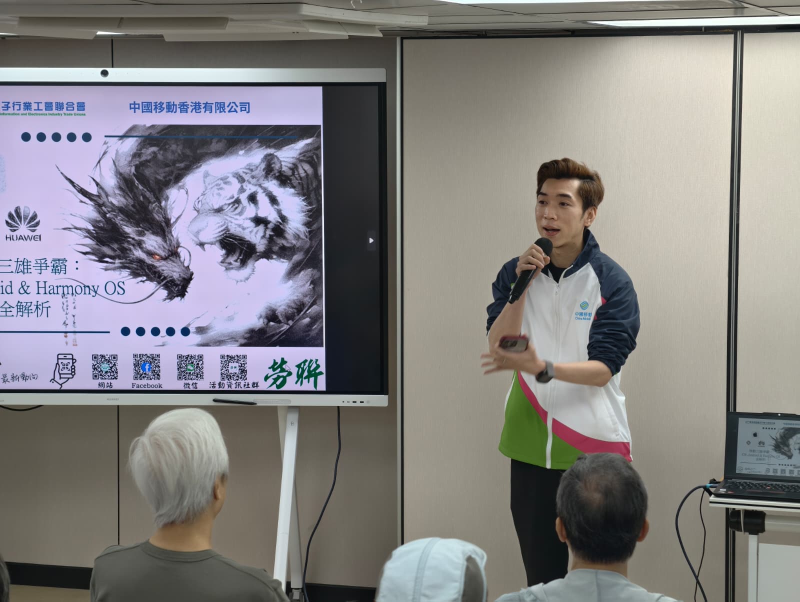 主講者是中國移動義工嘉賓